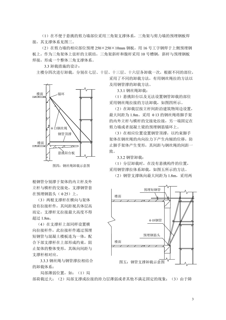 (房地产经营管理)悬挑外架在宜兴馨兰苑高层住宅工程中的应用_第3页