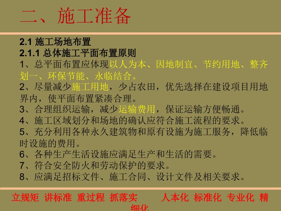 2-潮惠TJ6合同段施工作业标准化：桥梁施工培训课件_第3页