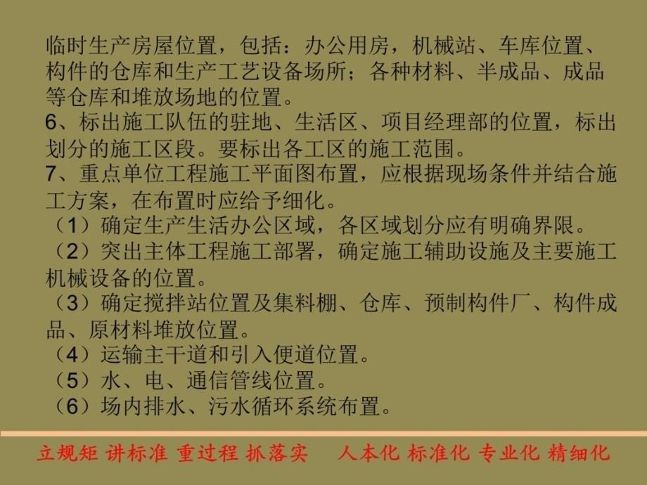 2-潮惠TJ6合同段施工作业标准化：桥梁施工培训课件_第5页