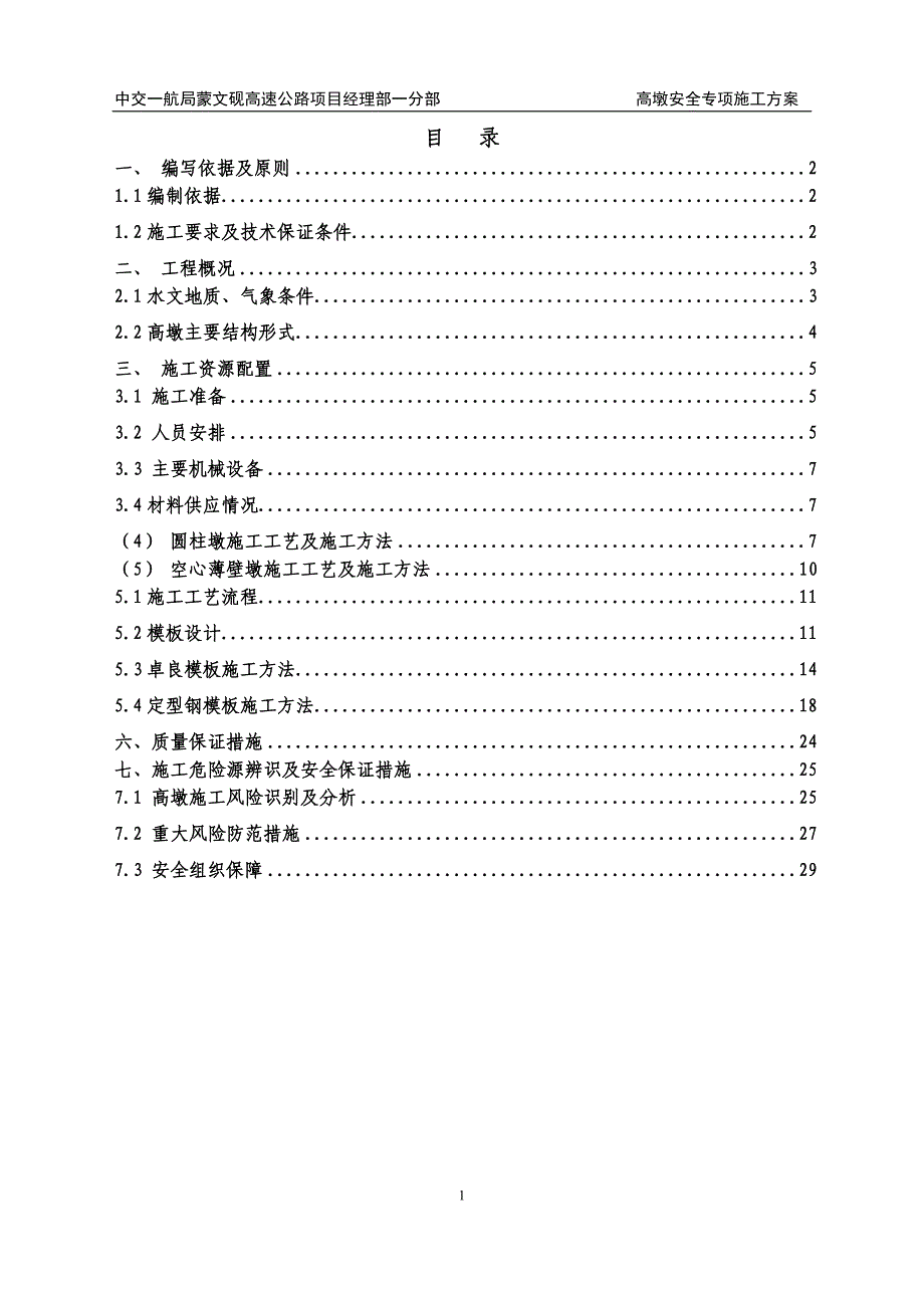 (工程安全)高墩安全专项施工方案讲义_第3页