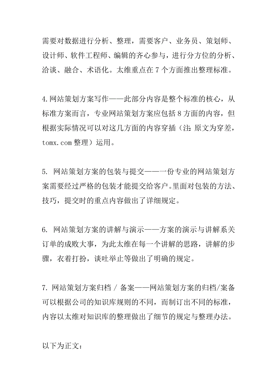 管理信息化网站策划方案的解决问题_第2页