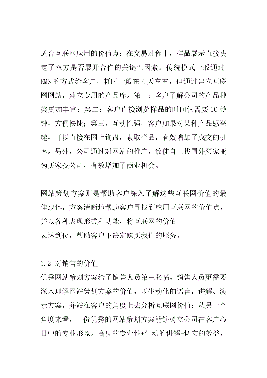 管理信息化网站策划方案的解决问题_第4页