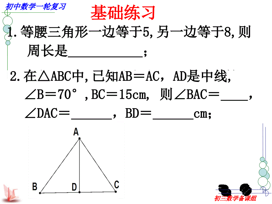 等腰三角形与直角三角形教学讲义_第3页