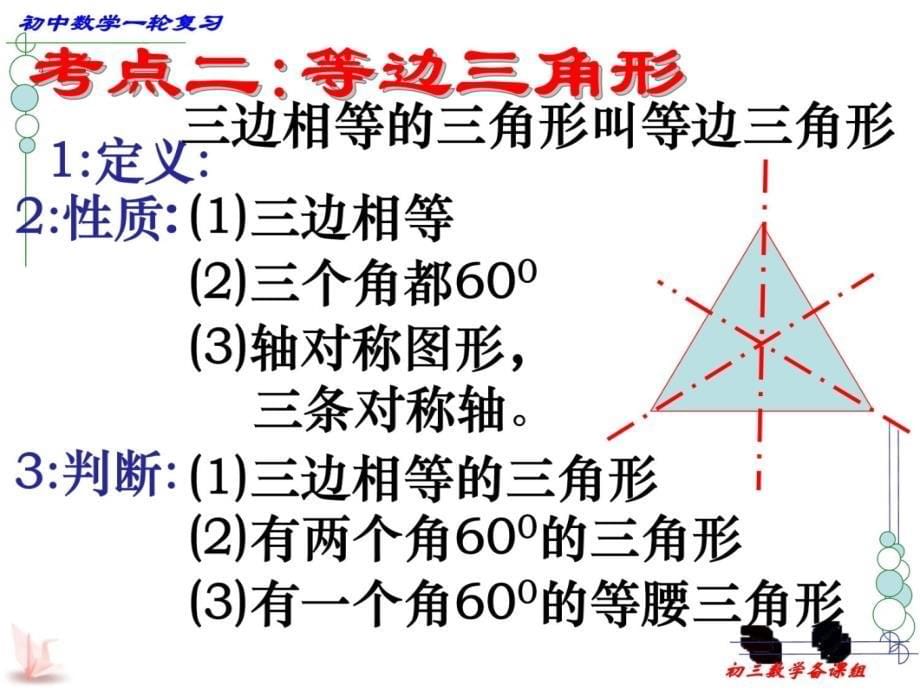 等腰三角形与直角三角形教学讲义_第5页