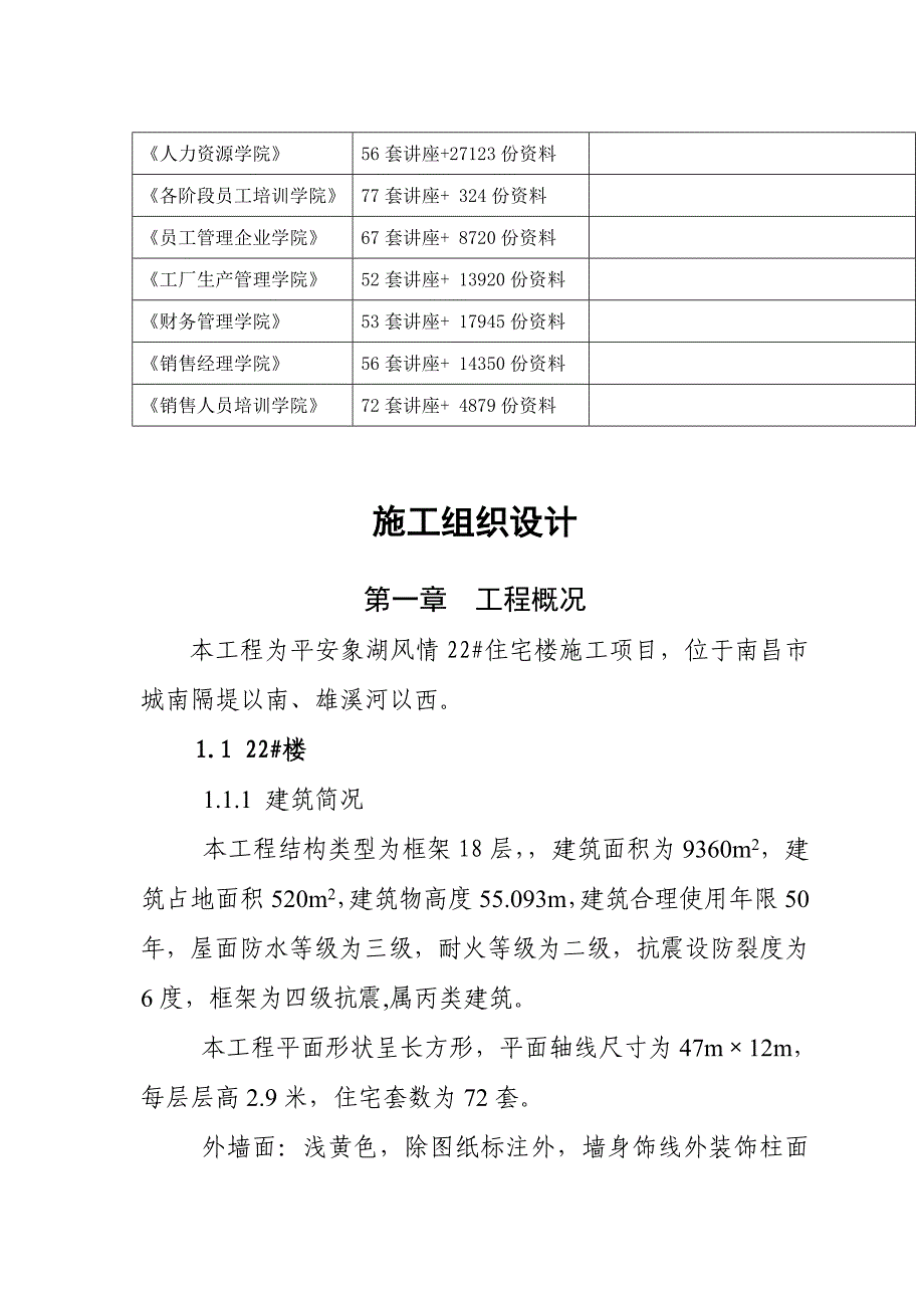 (工程设计)某住宅楼施工工程组织设计_第2页