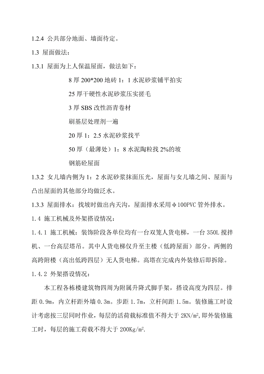 (房地产经营管理)王府花园住宅)工程装饰工程施工_第2页