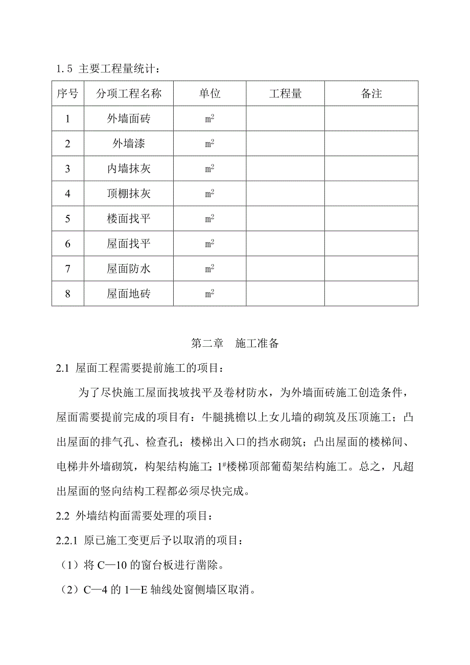 (房地产经营管理)王府花园住宅)工程装饰工程施工_第3页