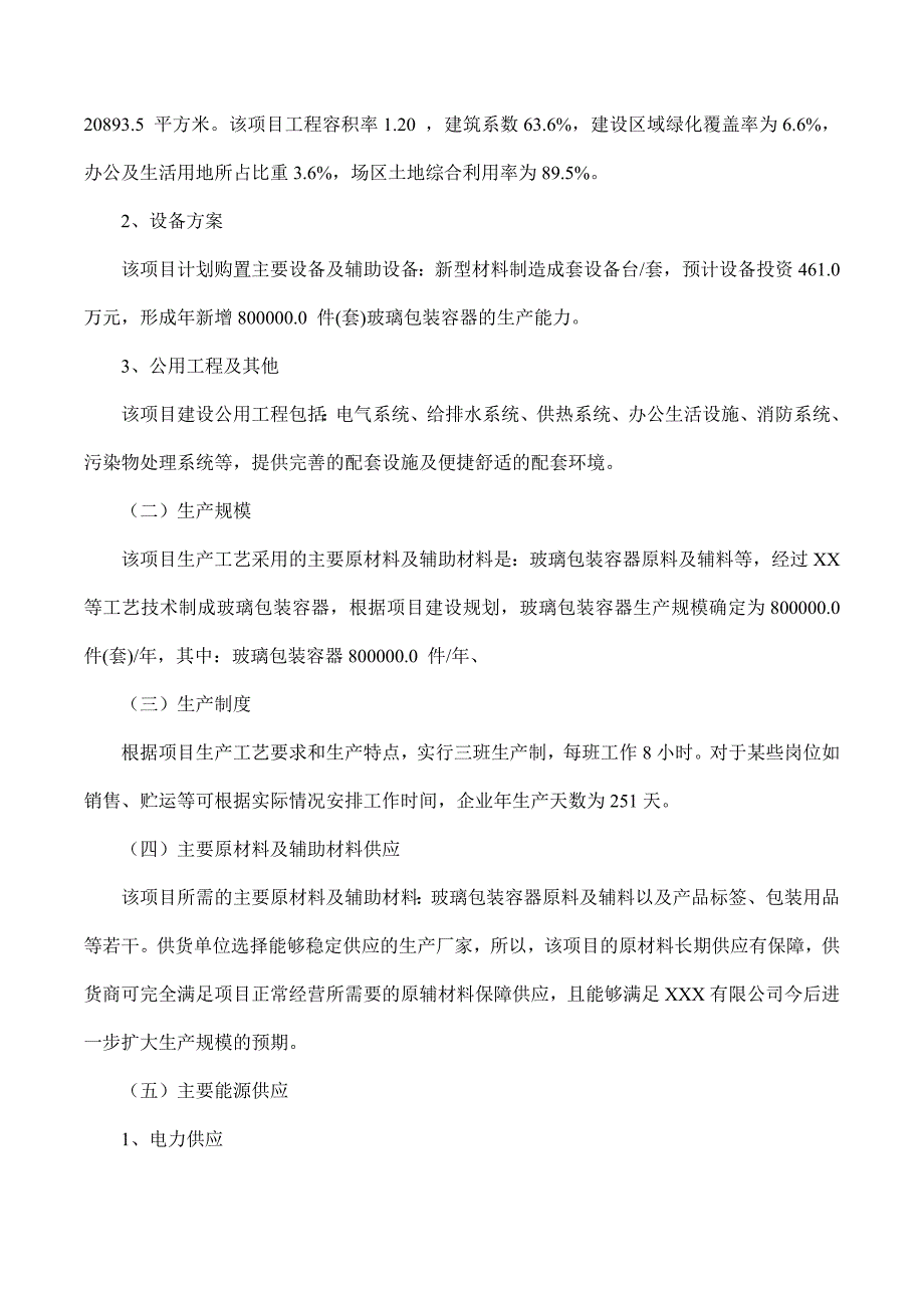 (包装印刷造纸)玻璃包装容器项目可行性研究报告摩森咨询·专业编写可_第3页