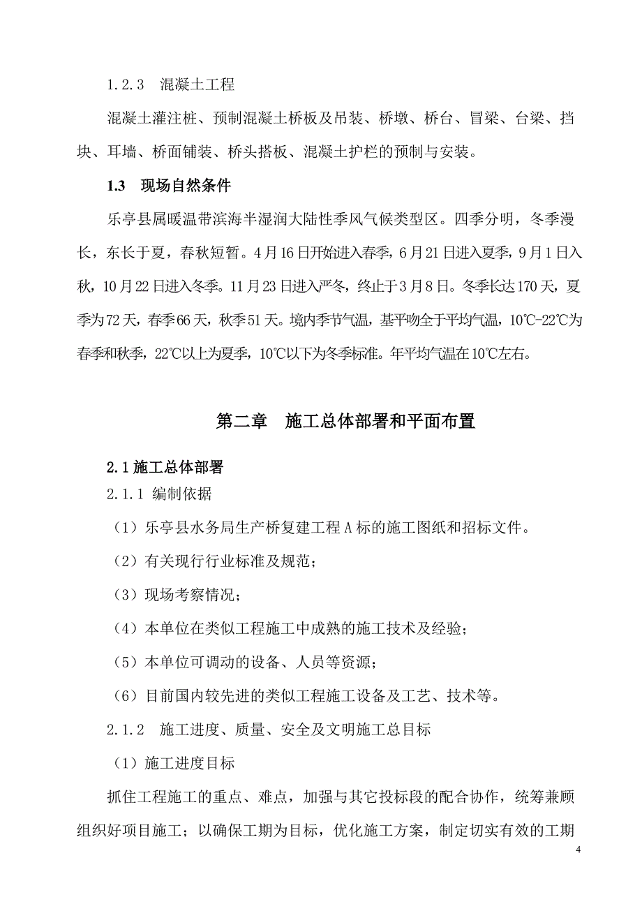 (工程设计)桥梁工程施工组织设计带附表)_第4页