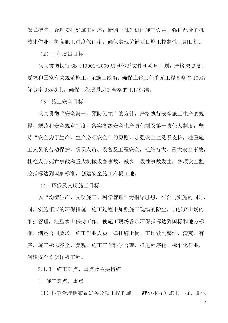 (工程设计)桥梁工程施工组织设计带附表)_第5页