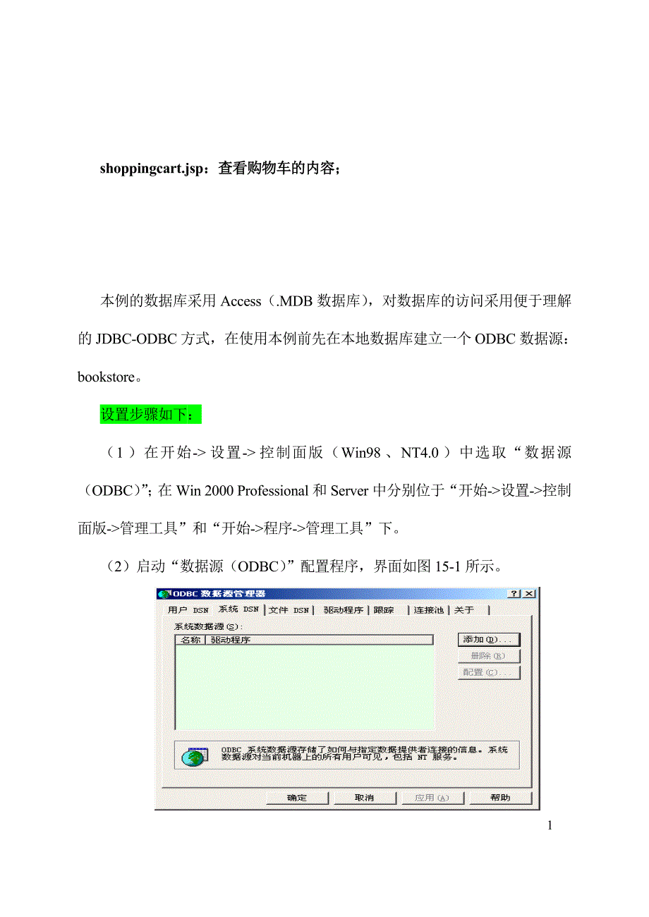 管理信息化电子商务网站开发小型网上书店课程设计含完整源代码_第2页