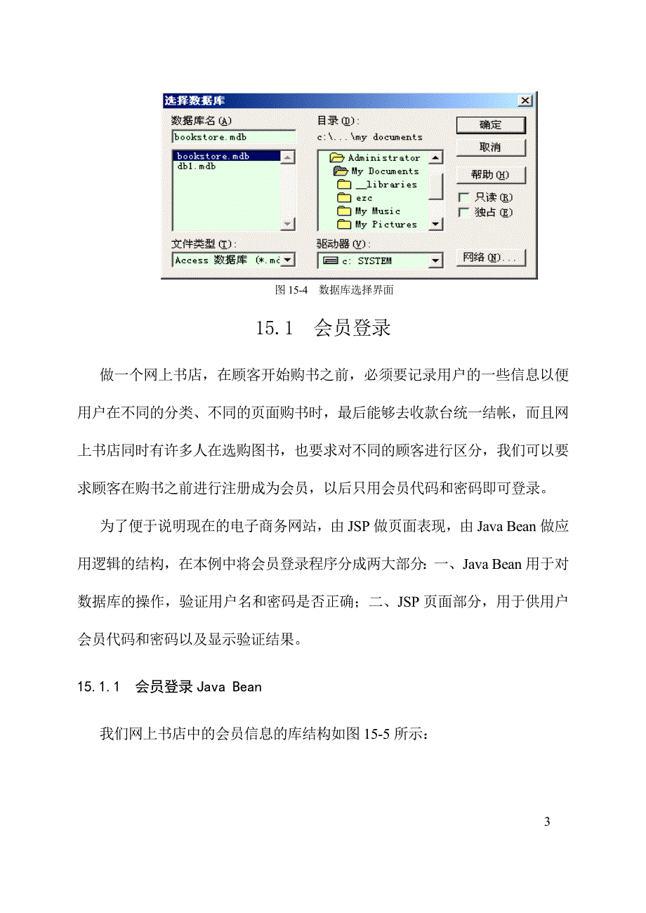 管理信息化电子商务网站开发小型网上书店课程设计含完整源代码_第4页