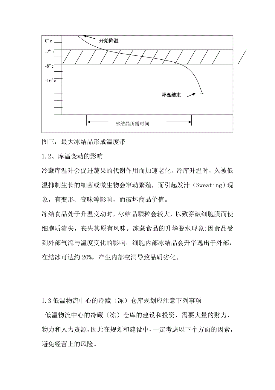 (交通运输)物流配送运输的管理知识_第4页