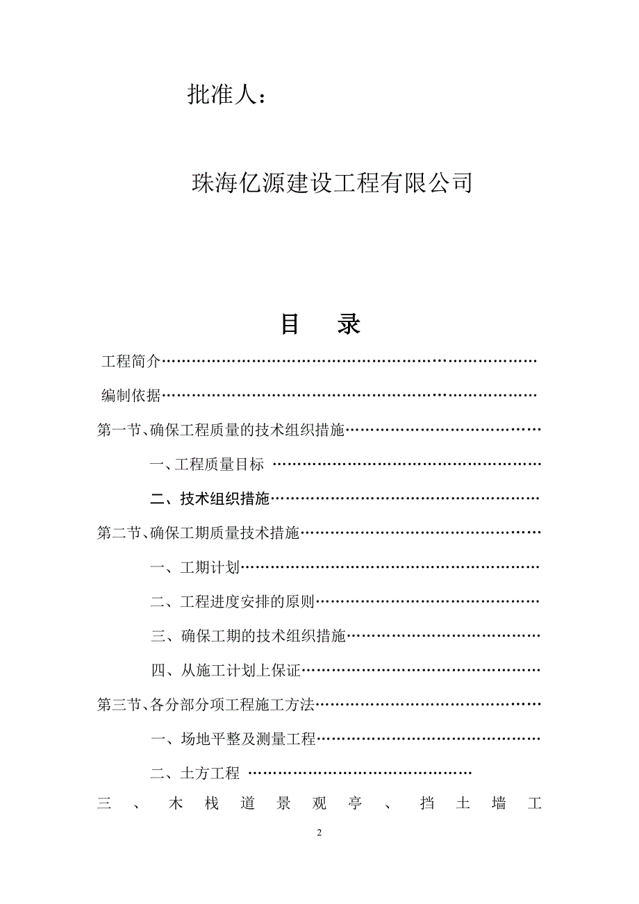 (园林工程)园林绿化道路工程施工方案范本_第2页