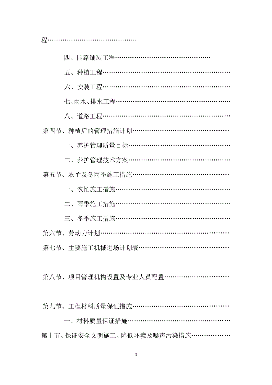 (园林工程)园林绿化道路工程施工方案范本_第3页