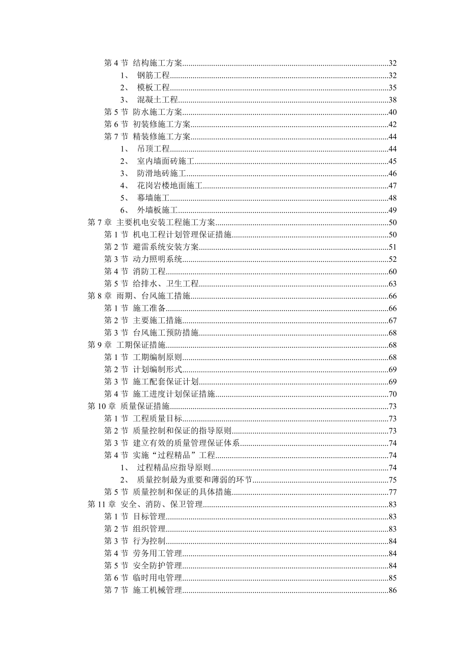 (工程设计)建筑工程施工组织设计_第2页