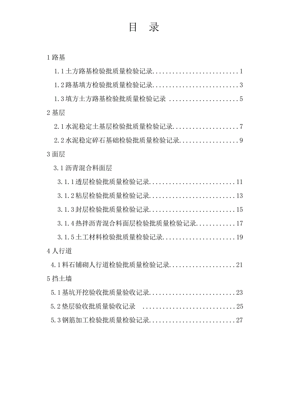 (给排水工程)最新市政工程道路+排水)表格大全_第2页