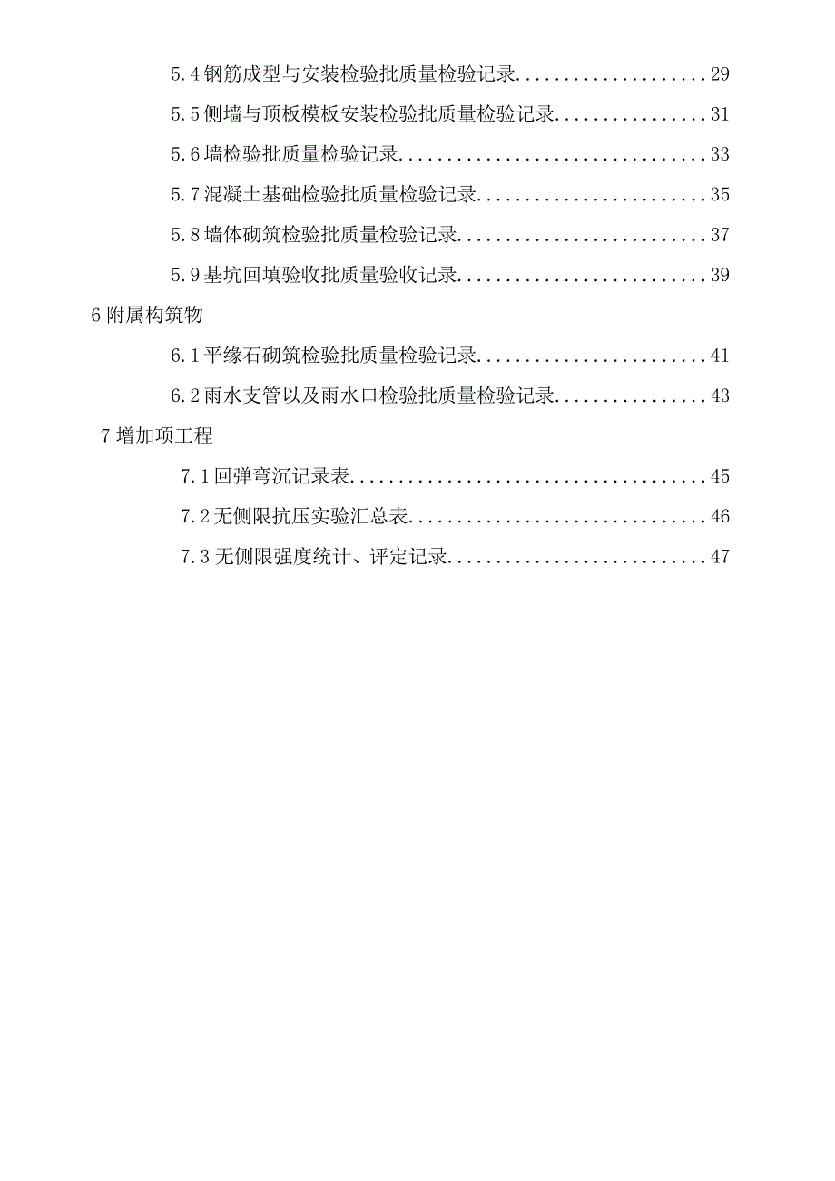 (给排水工程)最新市政工程道路+排水)表格大全_第3页