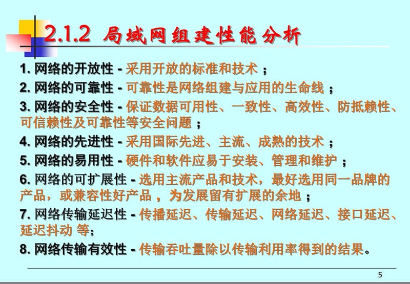 第2章局域网规划与设计复习课程_第5页