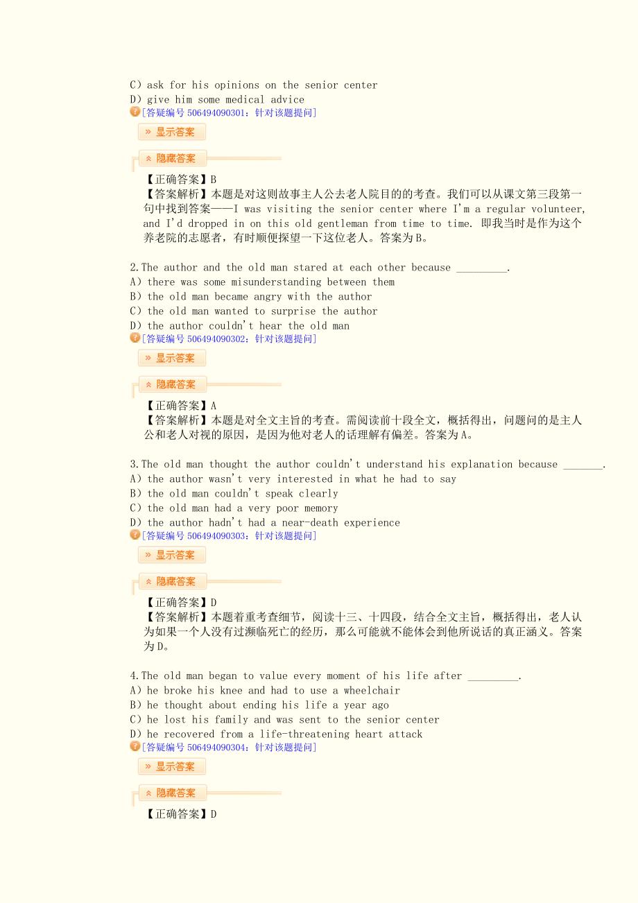 2014年10月自考《英语一》讲义 Unit 09_(含课文、生词表、课后练习及答案).doc_第4页