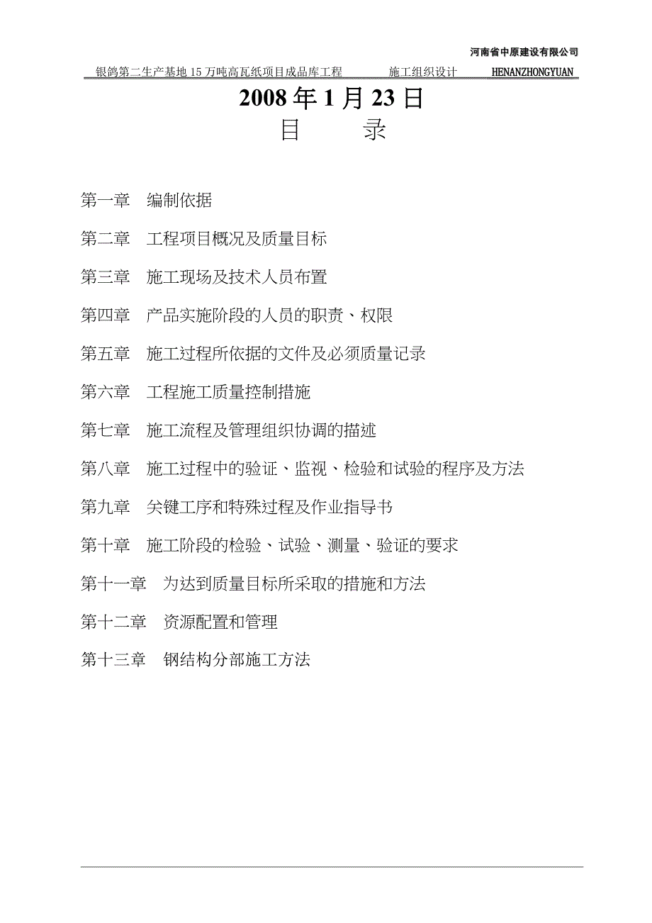 (工程设计)银鸽15万吨高瓦纸项目成品库工程施工组织设计1_第2页