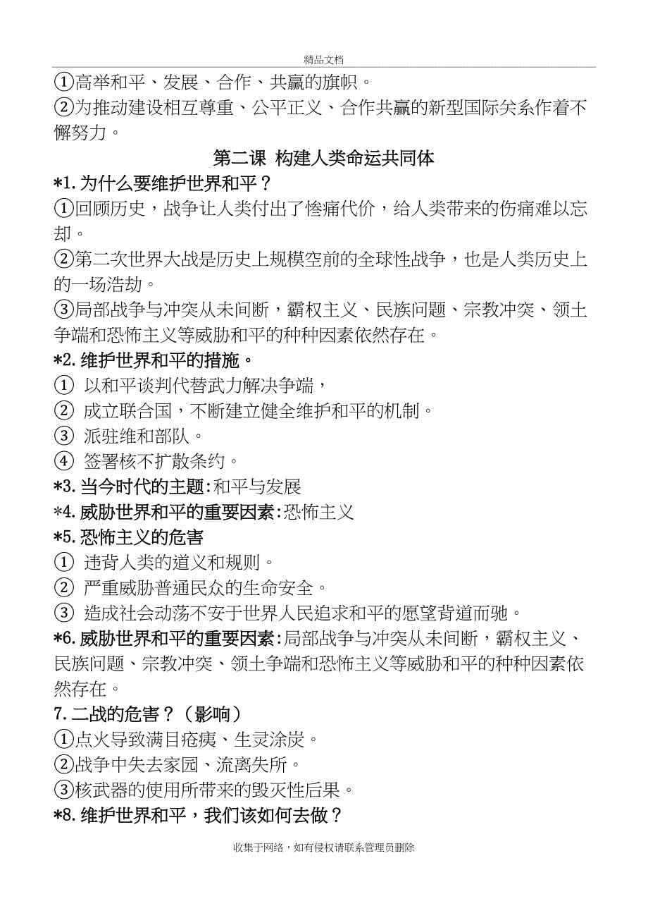 人教版道德与法治九年级下册知识点归纳复习过程_第5页