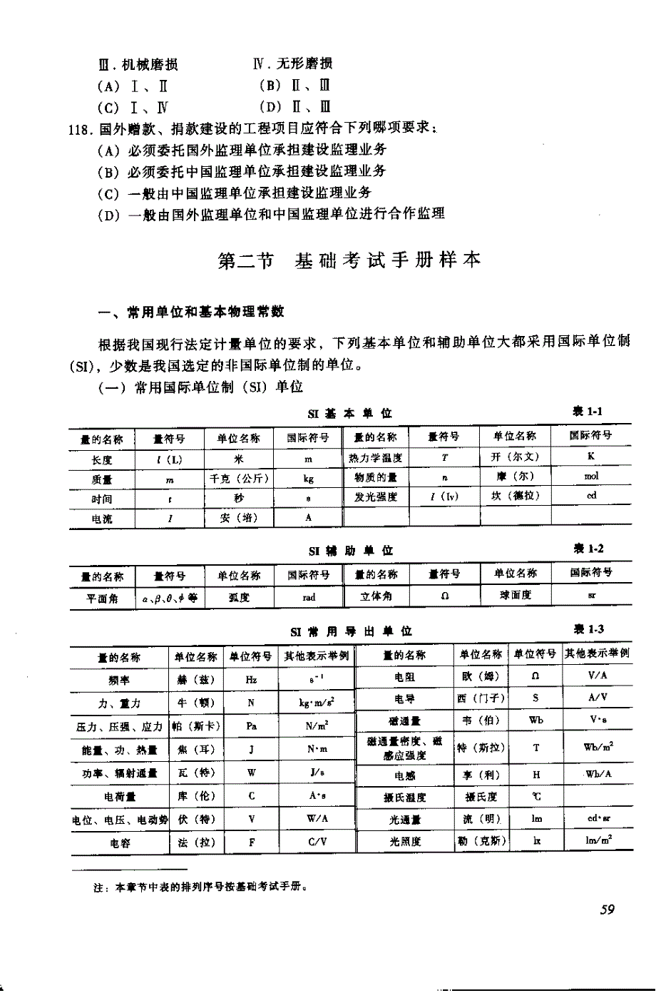 (工程考试)一级注册结构工程师基础考试讲义大全_第1页