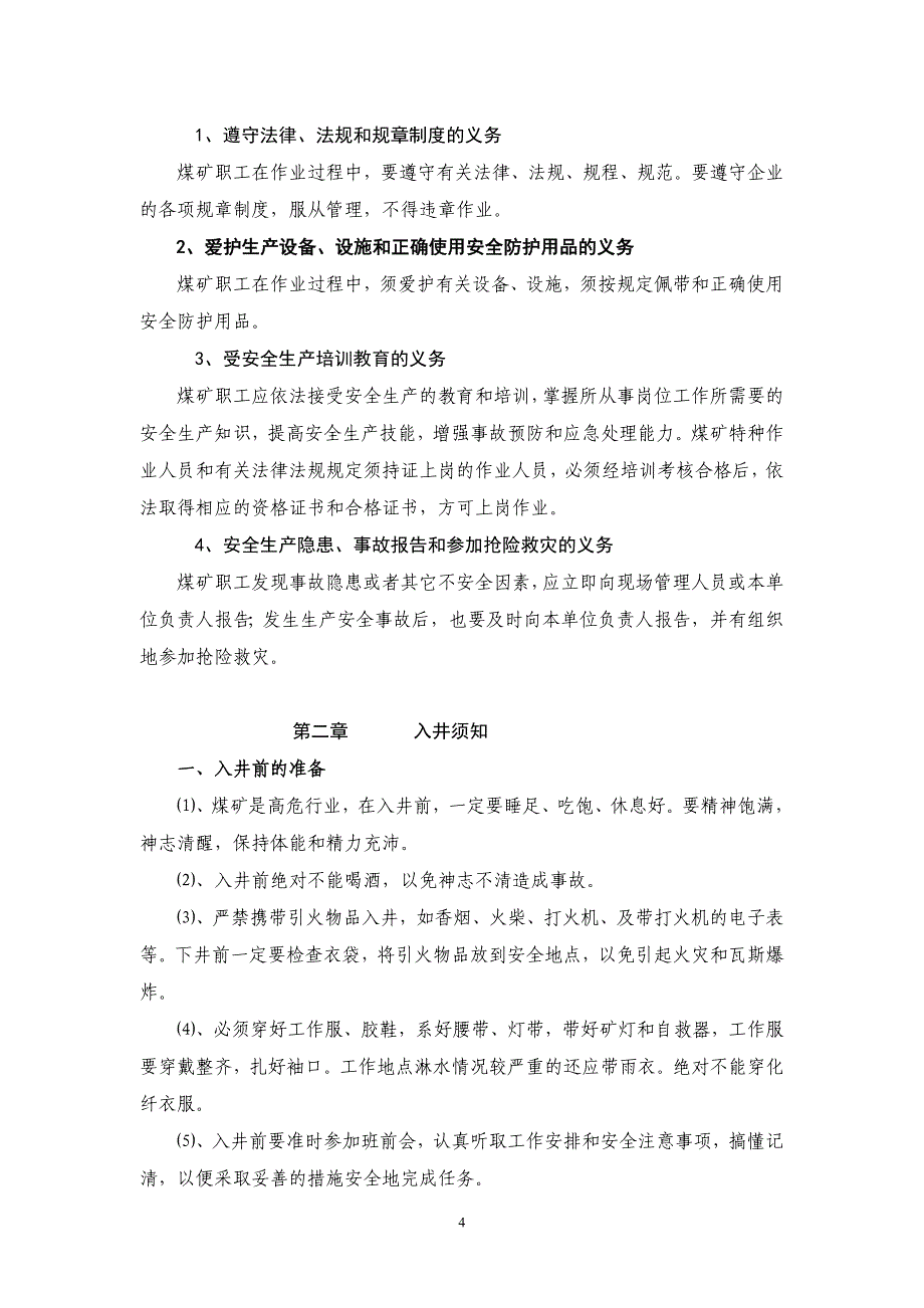 (冶金行业)煤矿职工安全手册范本doc54页)_第4页