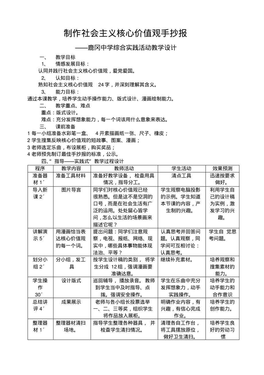 鹿冈中学综合实践活动课教学设计 .pdf_第1页