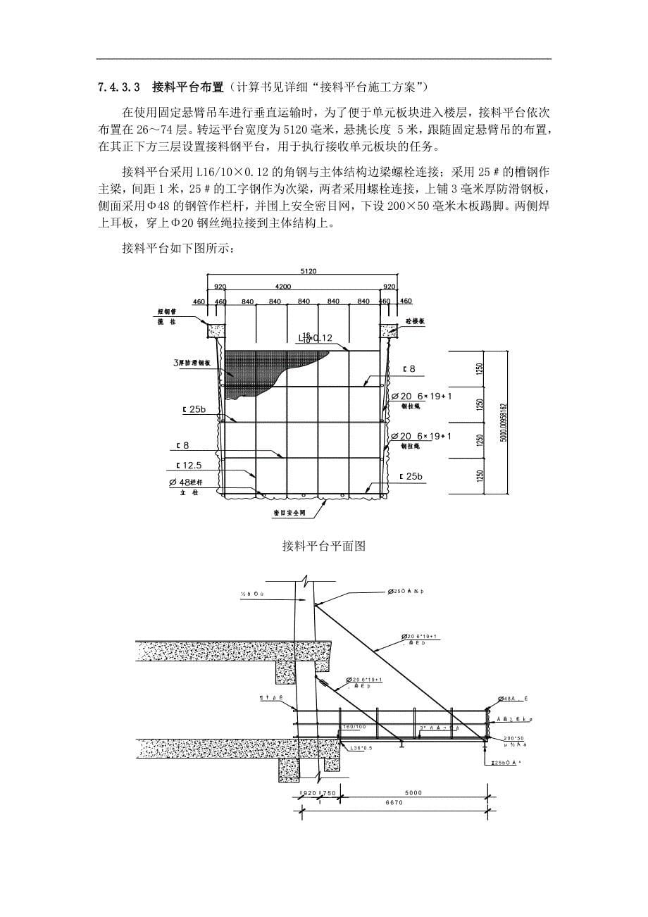 (工程设计)超高层建筑幕墙工程施工组织设计方案_第5页