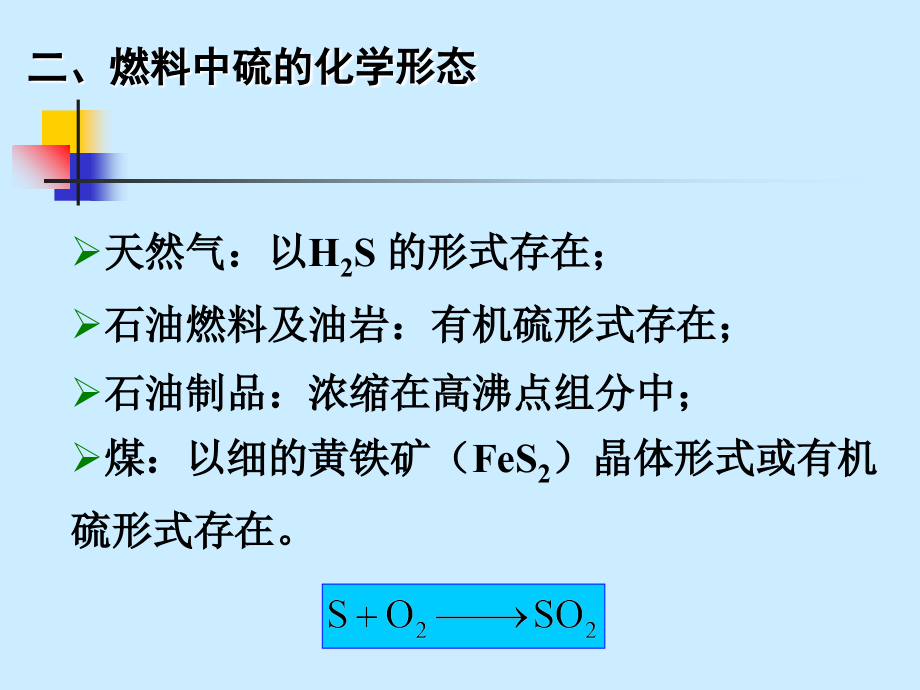 52 烟气脱硫技术教学讲义_第4页