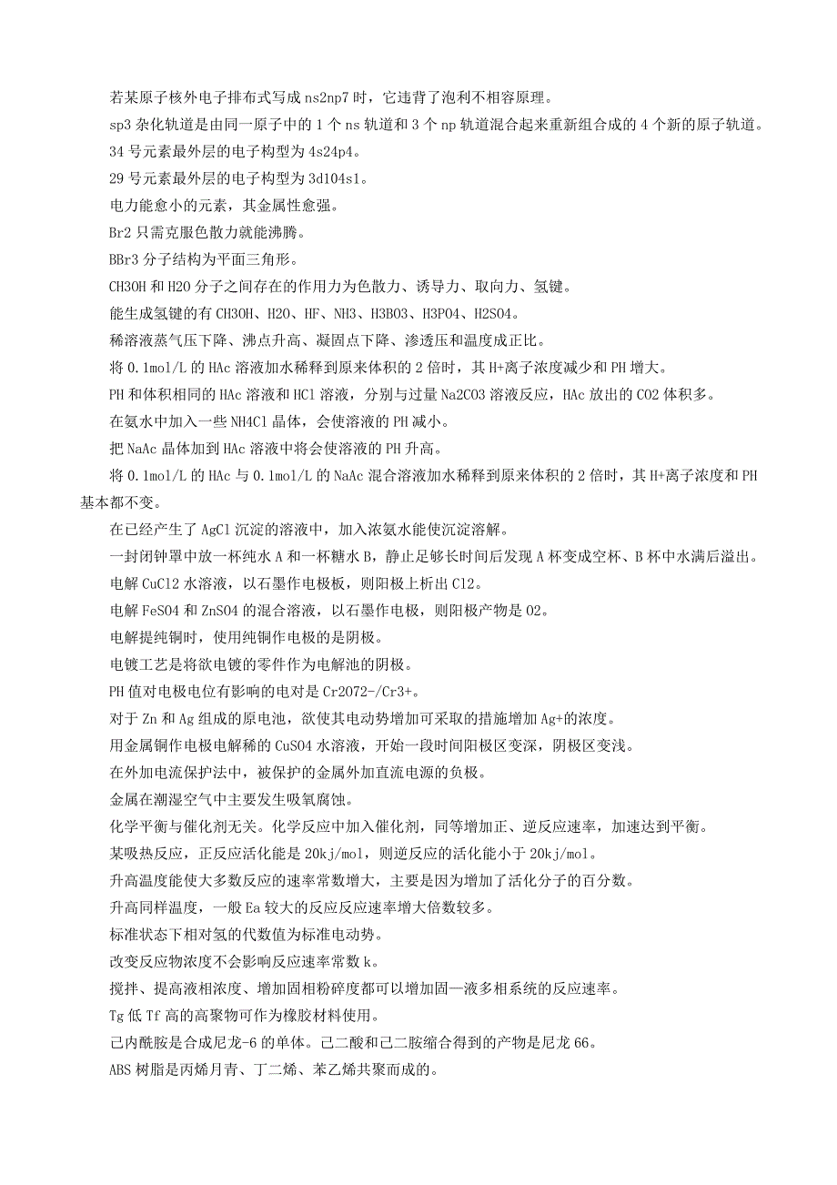 (城乡、园林规划)注册环保工程师基础知识点_第2页