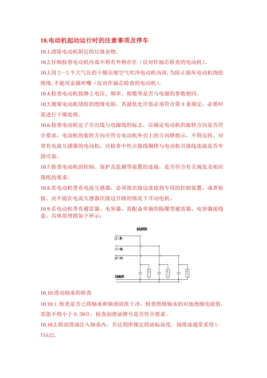 (冶金行业)煤气柜变频电机说明书讲义_第1页