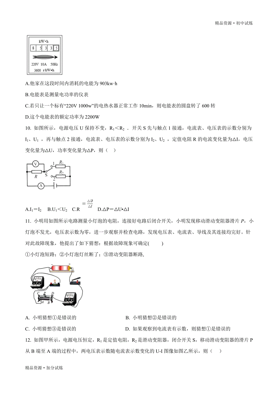 2020-2021年九年级物理上学期期末考点试题：期末考试模拟试卷（二）（原卷苏科版）_第3页