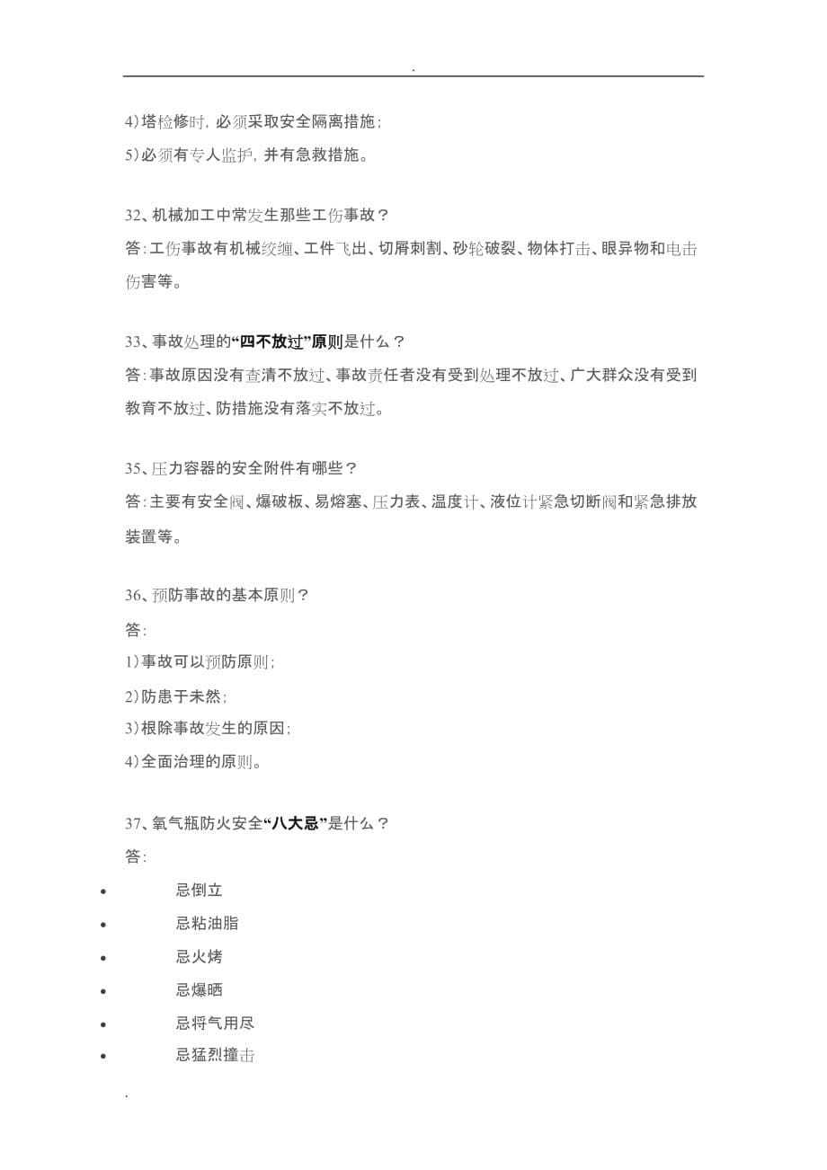 40个化工安全常识化工人必看!_第5页