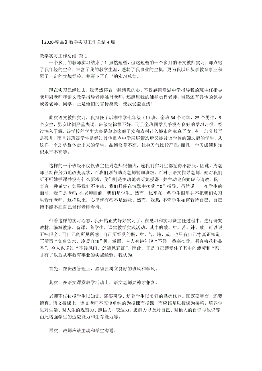 【2020-精品】教学实习工作总结4篇_第1页