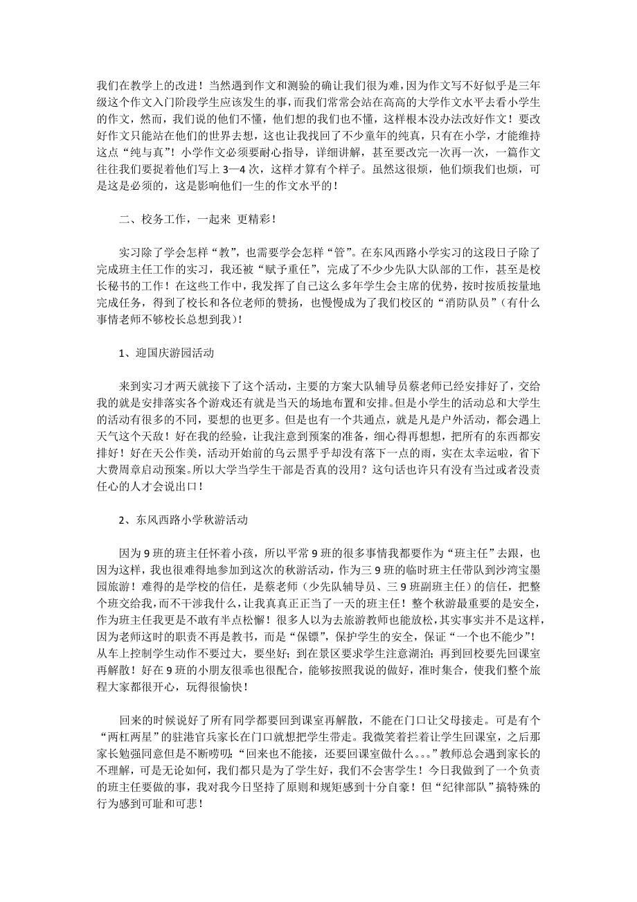 【2020-精品】教学实习工作总结4篇_第5页