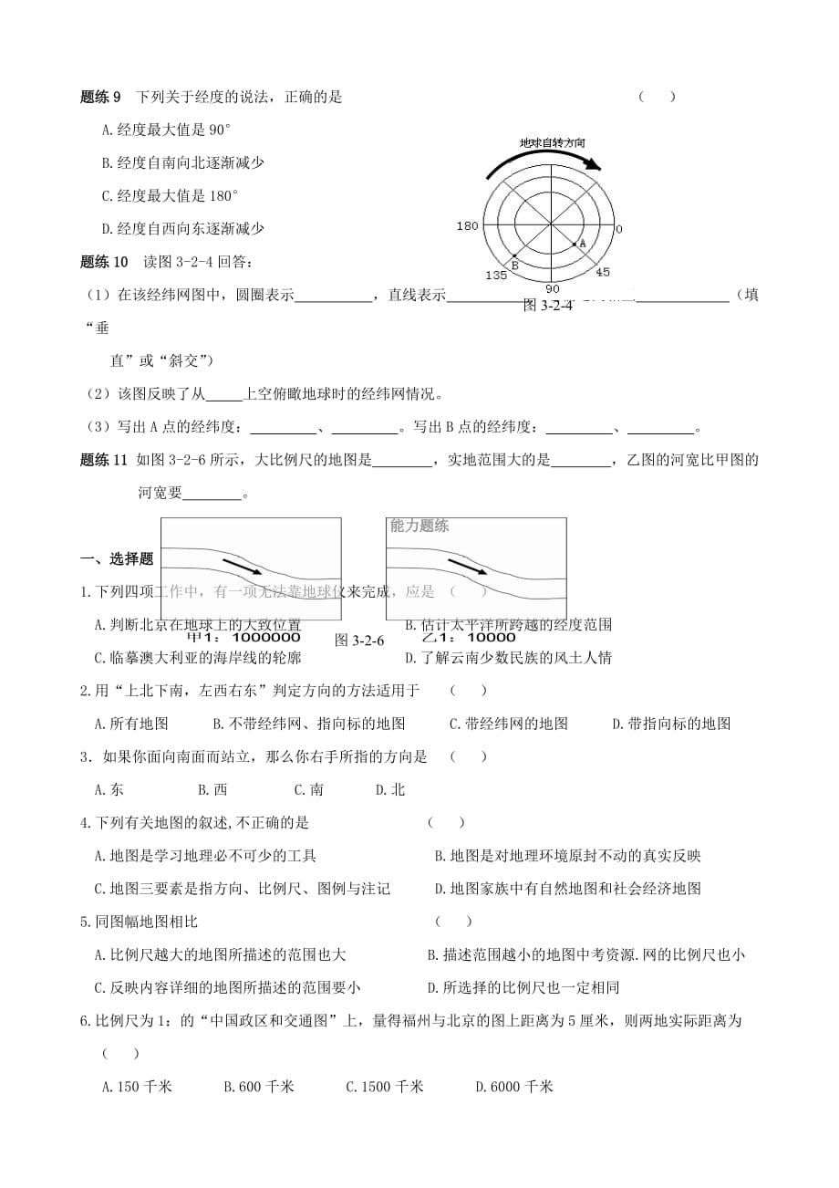 地球仪和地图练习.doc_第3页