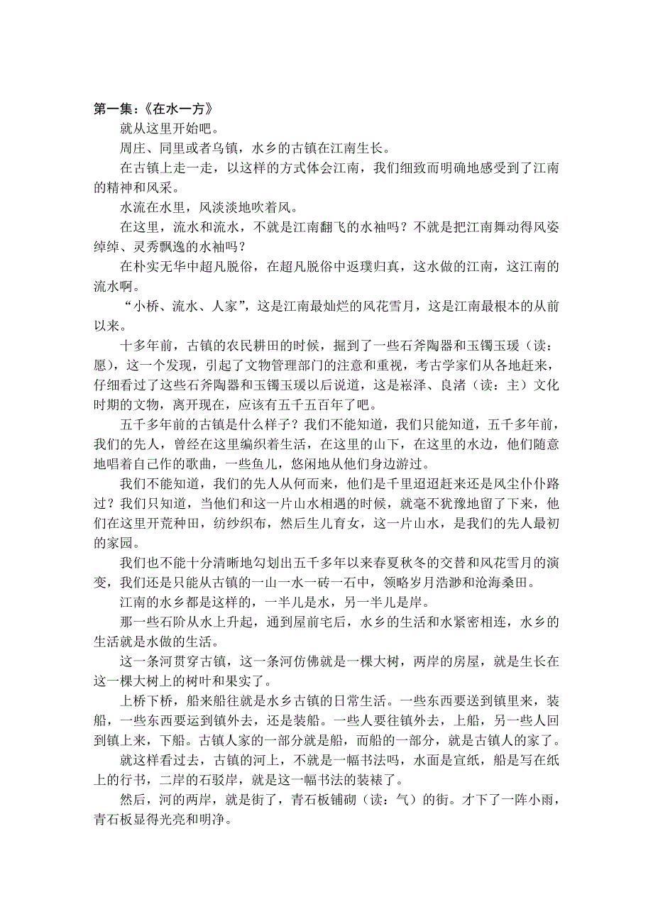 大型记录片江南解说词.doc_第3页