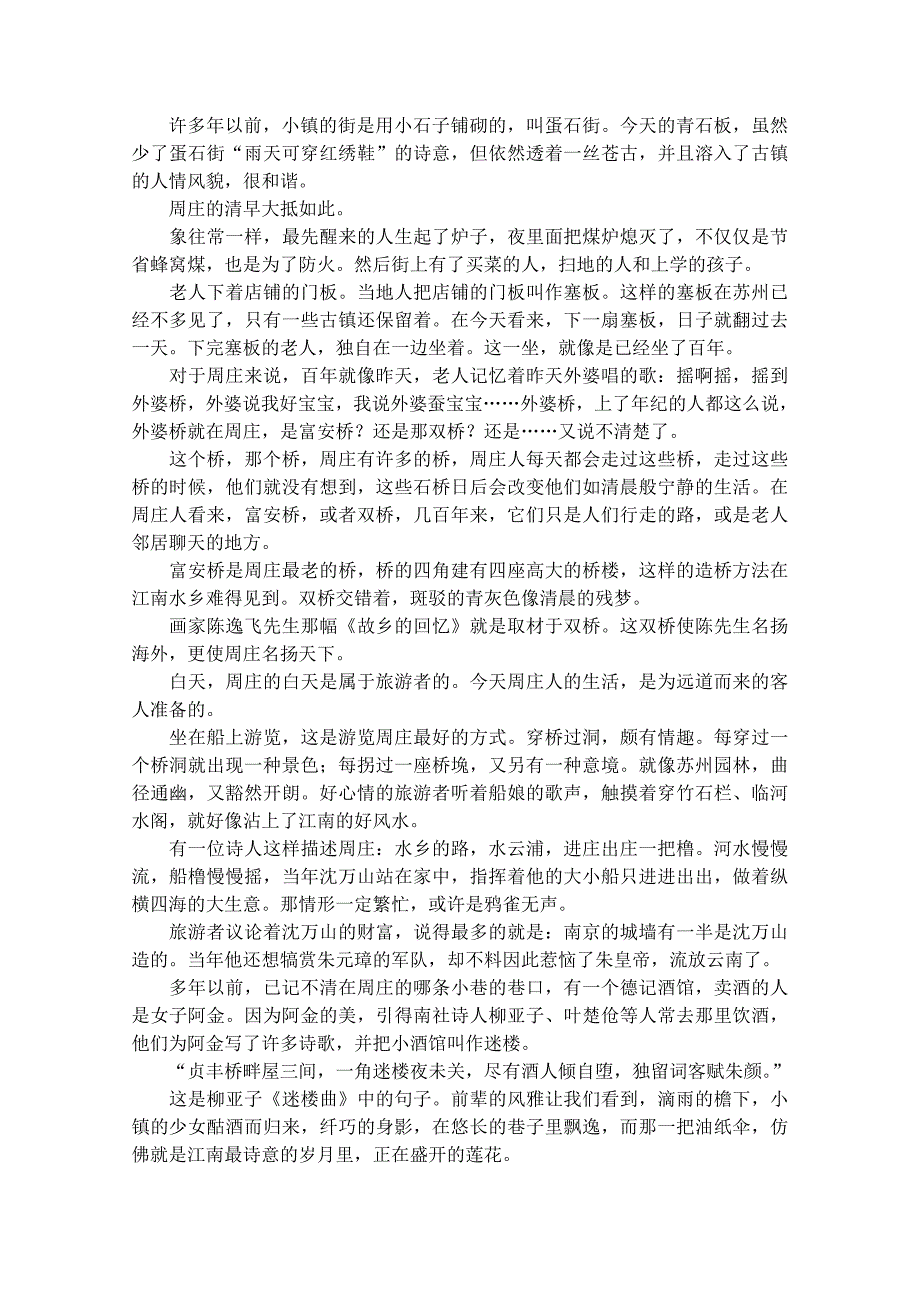 大型记录片江南解说词.doc_第4页
