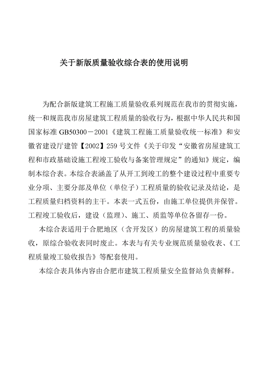 (工程质量)新本合肥市建筑工程质量验收分部验收必备本)_第2页