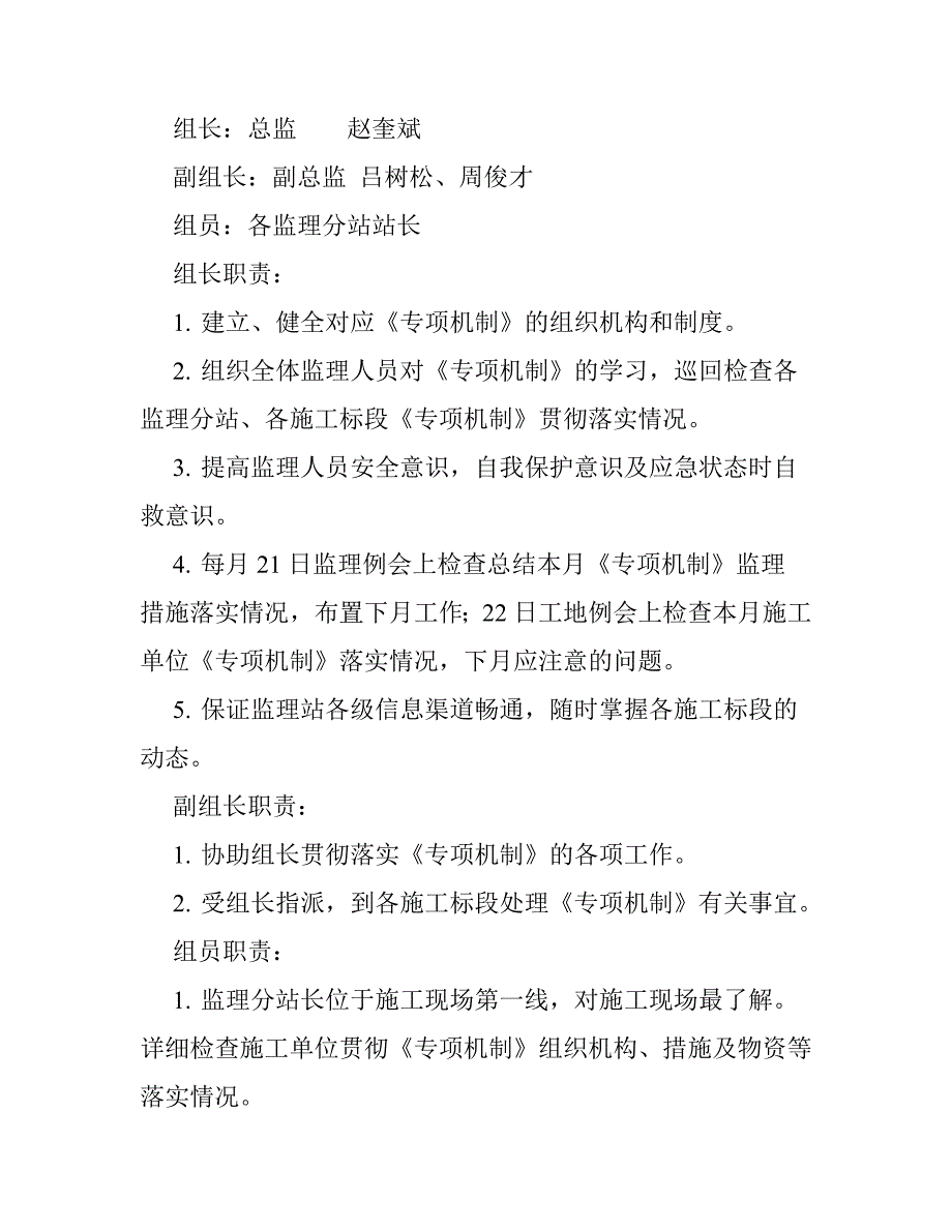 (工程安全)工程安全防范高风险专项机制的实施方案doc13页)_第2页