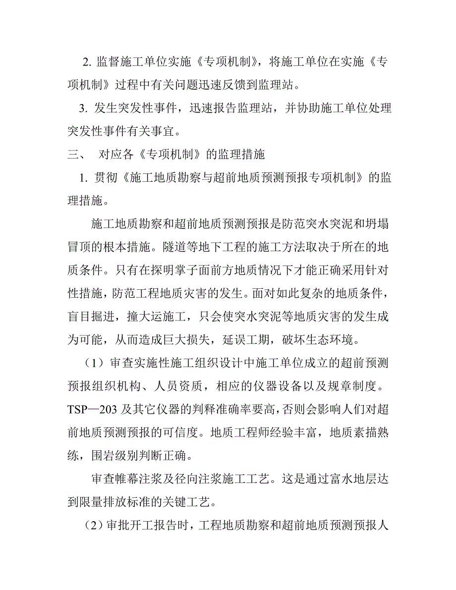 (工程安全)工程安全防范高风险专项机制的实施方案doc13页)_第3页