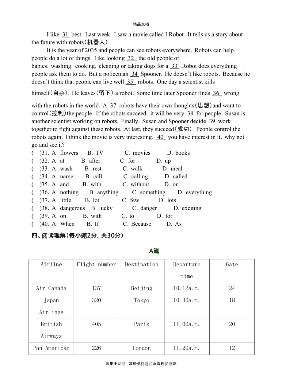 人教版八年级下册英语期中试题及答案教案资料_第4页