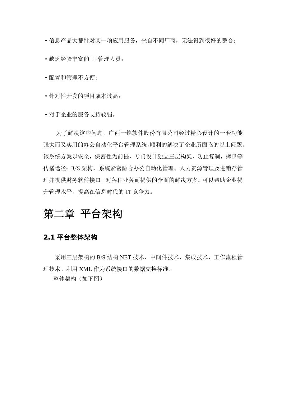 管理信息化龙鑫办公自动化系统技术白皮书_第4页