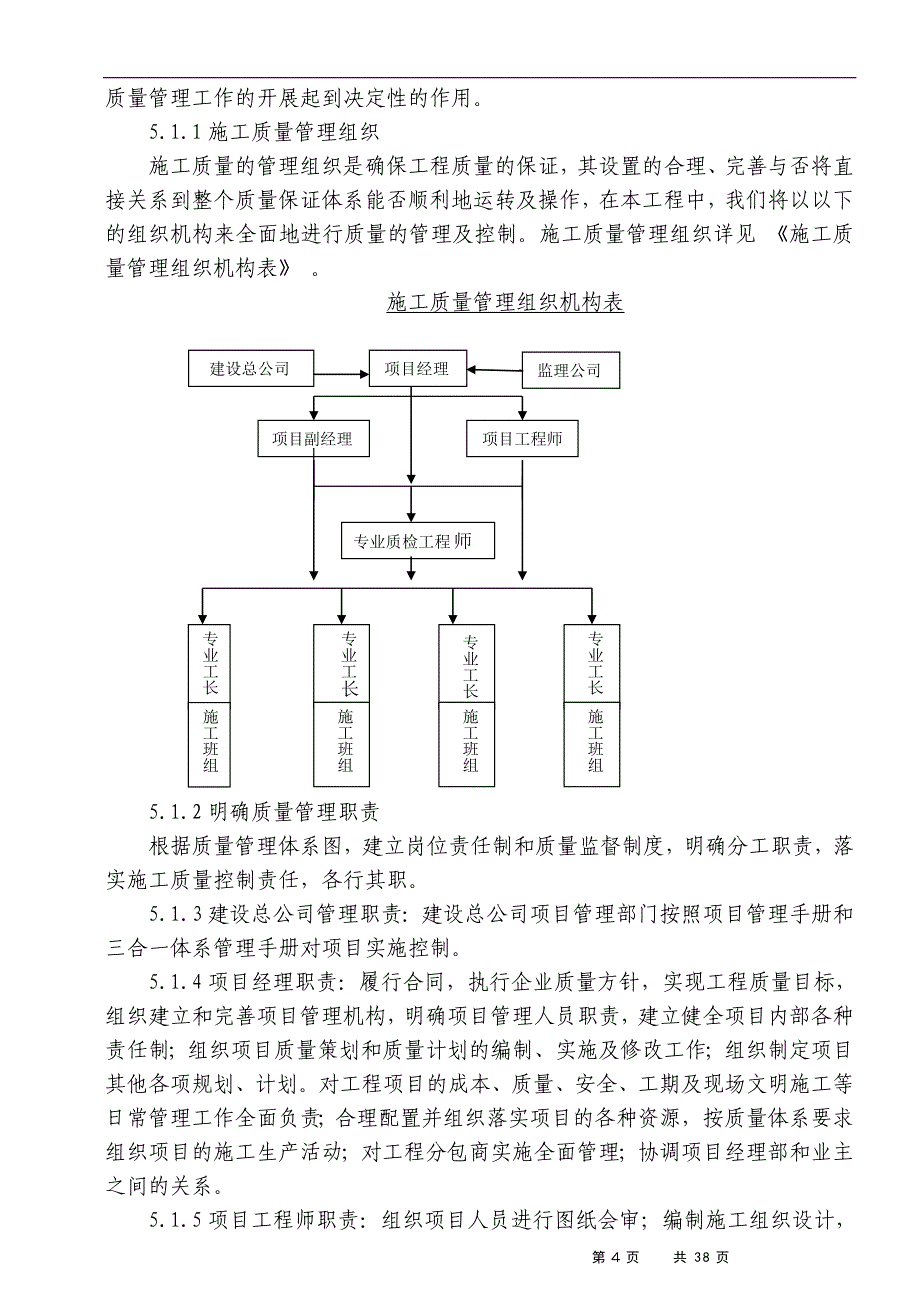 (工程质量)创优质结构工程质量计划、目标和质量保证措施黄祖泽_第4页