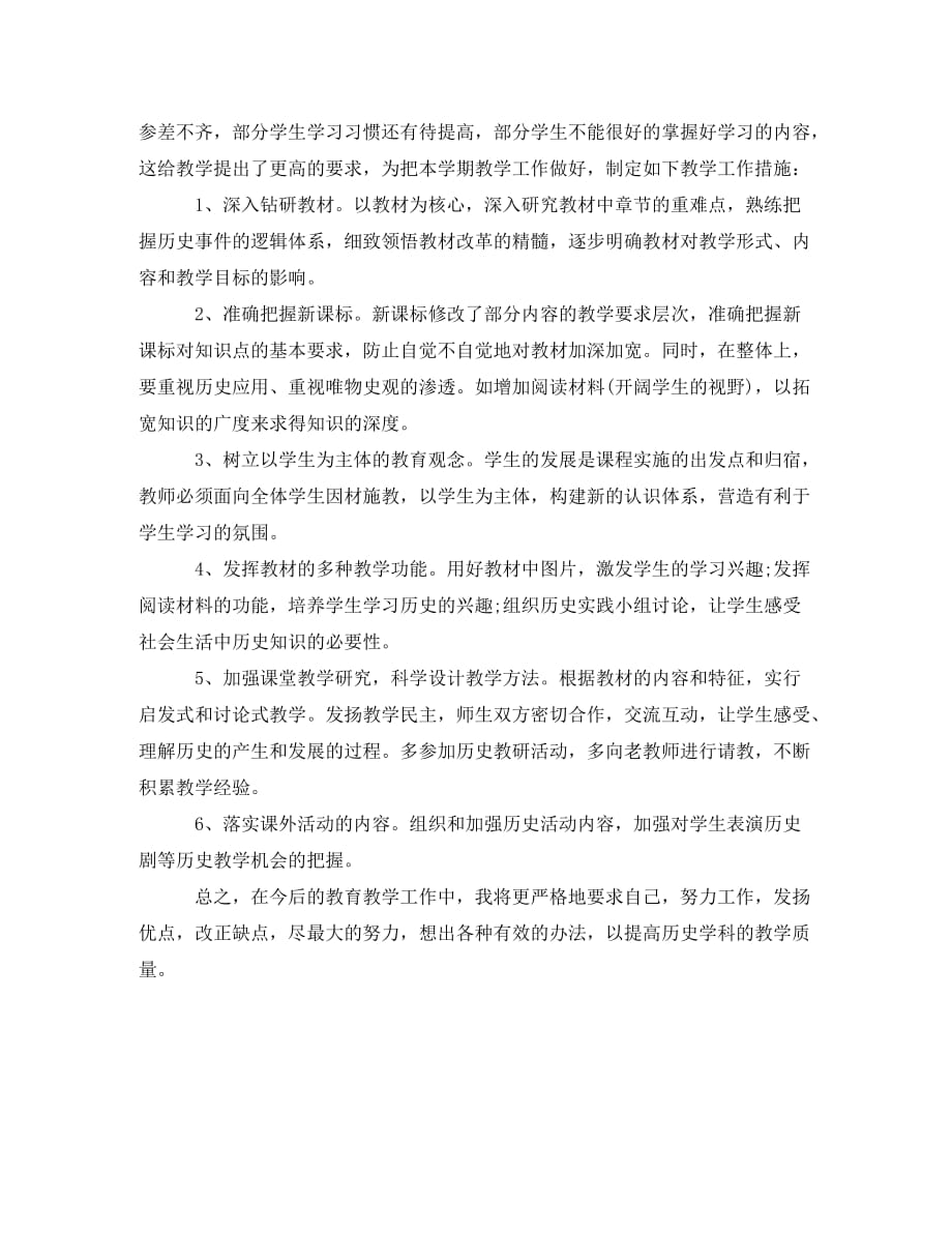 高年级教师个人工作计划(通用)_第3页