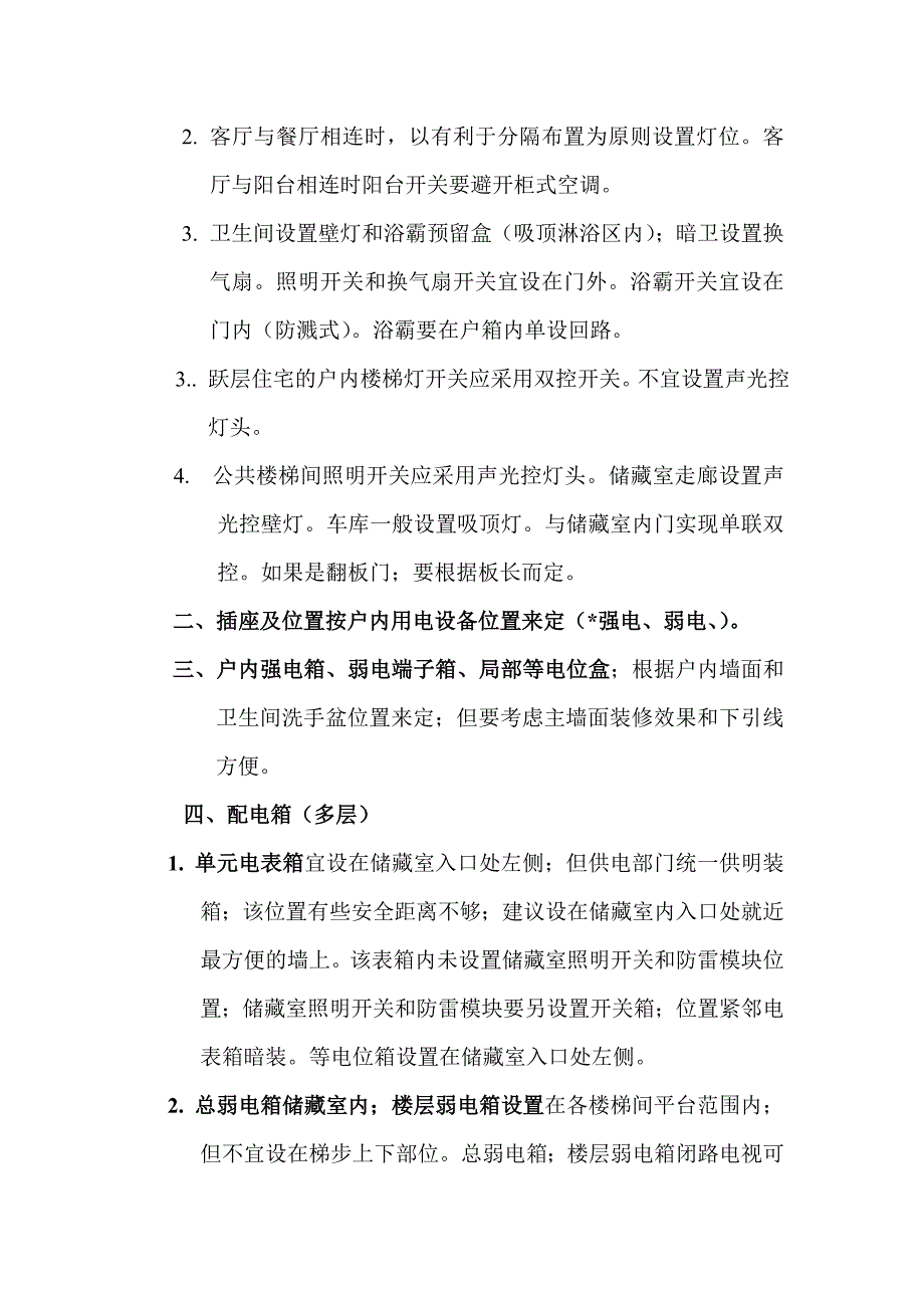 (工程标准法规)山东某地产公司工程设计标准_第2页