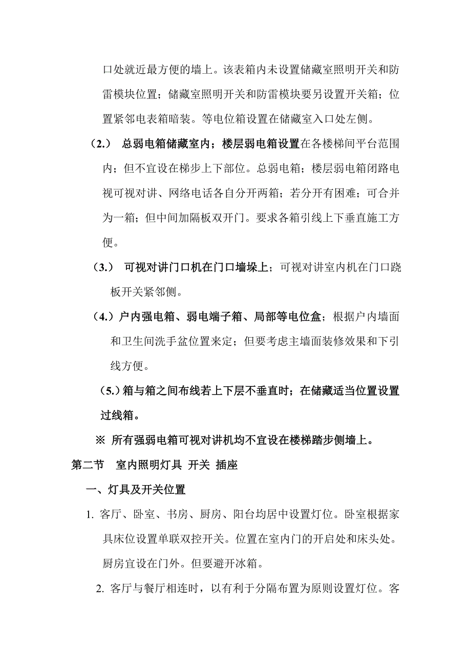 (工程标准法规)山东某地产公司工程设计标准_第4页