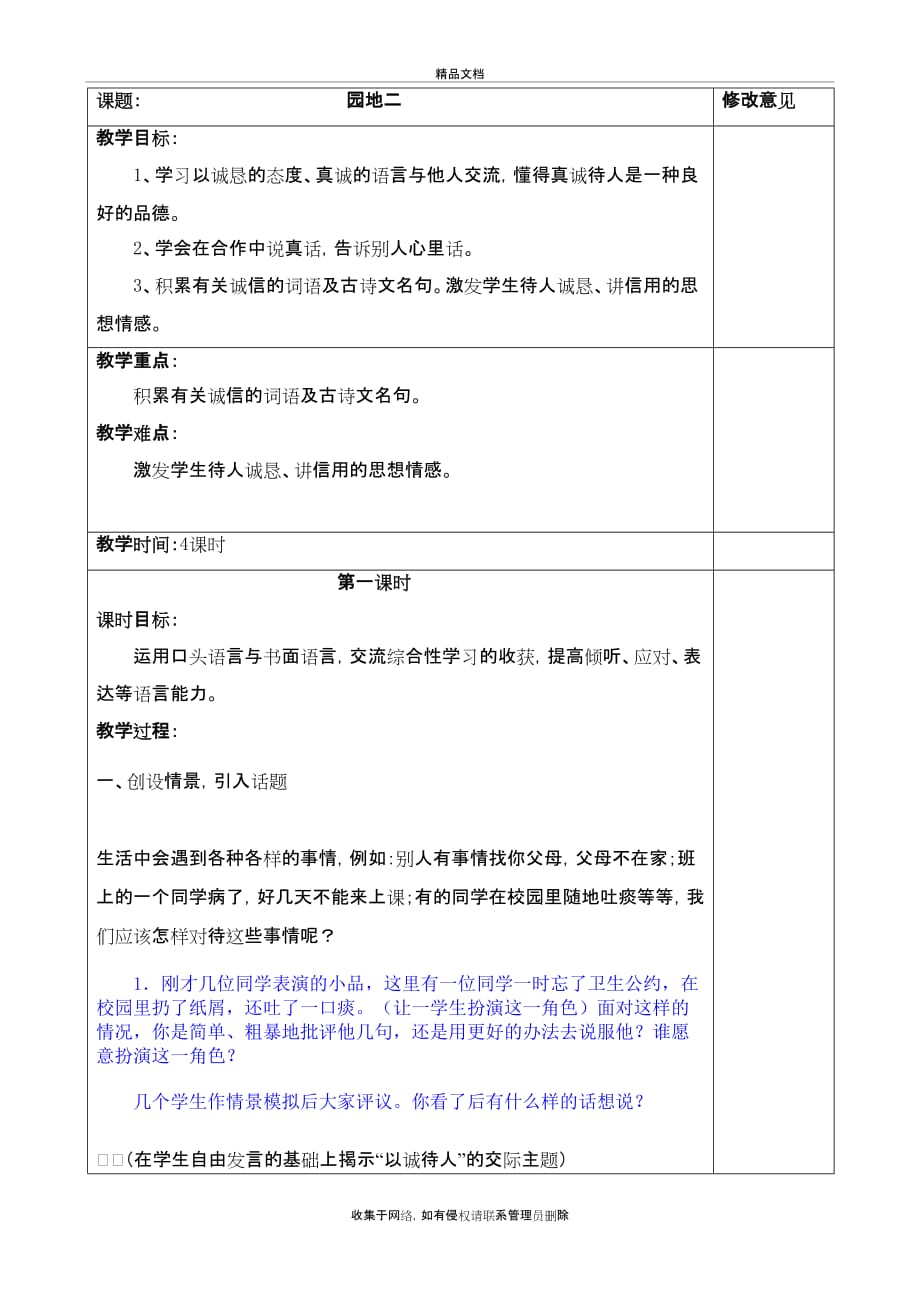 四年级语文下册语文园地二教学设计讲解学习_第2页